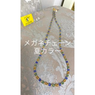 新品　メガネチェーン　ネックレス　メガネ　サングラス　アクセサリー　ビーズ　(サングラス/メガネ)