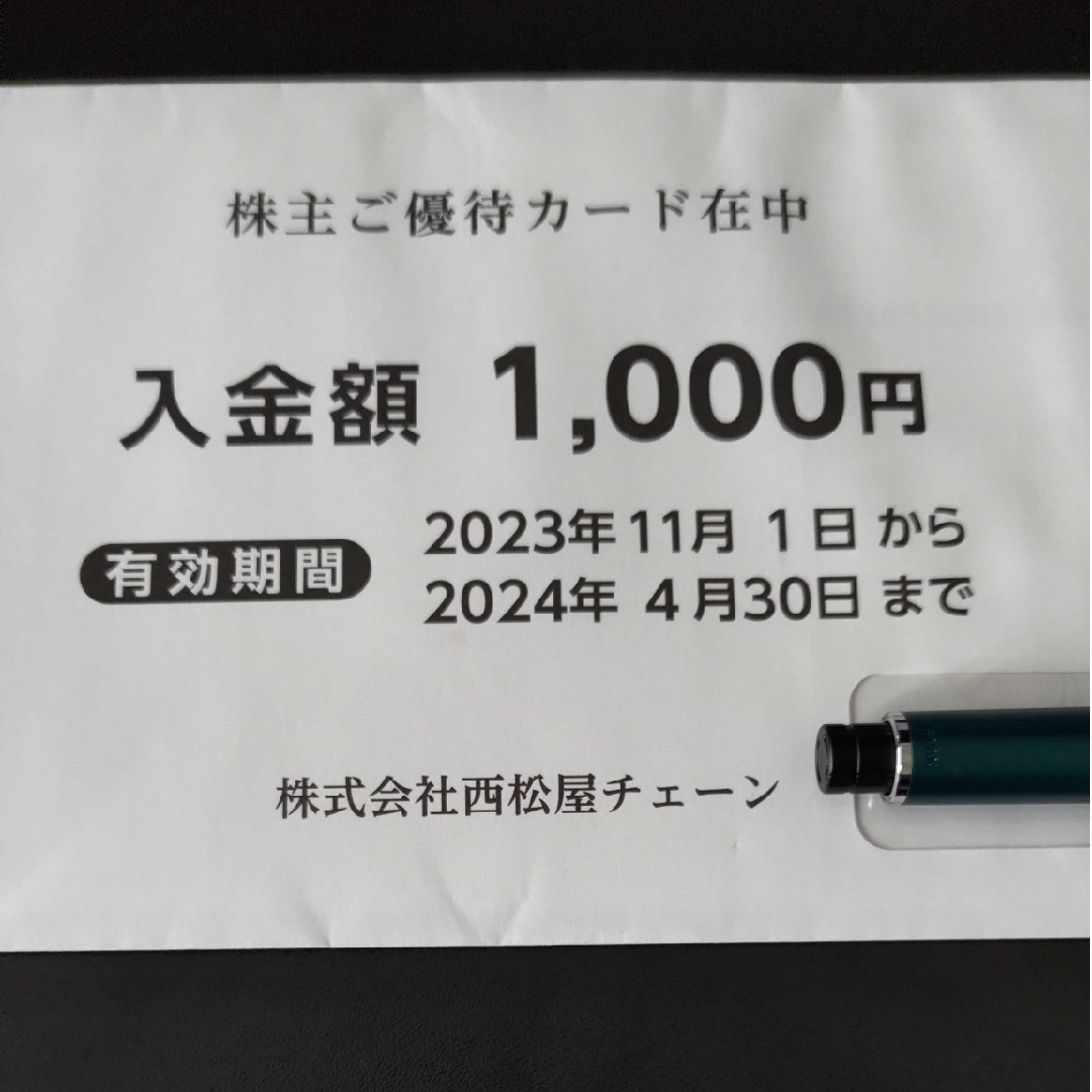 西松屋(ニシマツヤ)の西松屋チェーン 株主ご優待カード チケットの優待券/割引券(その他)の商品写真