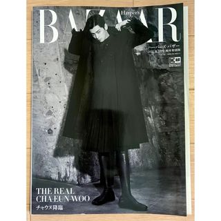 チャウヌ BAZAAR 雑誌 2022年3月号(アート/エンタメ/ホビー)