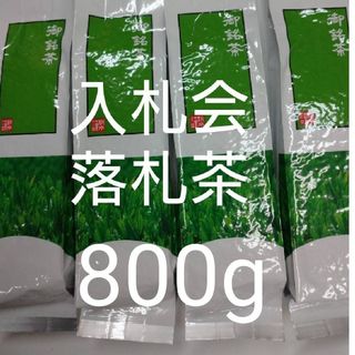 静岡茶　深蒸し茶200g4袋　日本茶緑茶煎茶(茶)