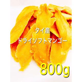 ソフトマンゴースライス 800g 検/ドライフルーツ k(フルーツ)