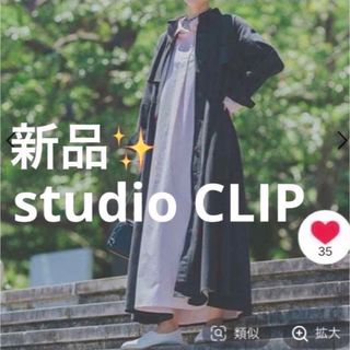 スタディオクリップ(STUDIO CLIP)の感謝sale❤️286❤️新品✨studio CLIP⑬❤️ゆったり可愛アウター(トレンチコート)