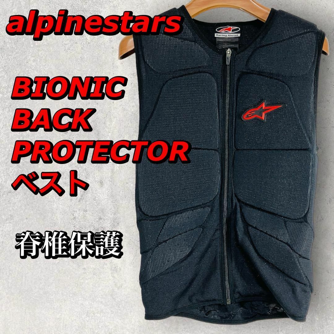 ラッピング不可 アルパインスターズ　BIONIC BACK PROTECTOR ベスト　M