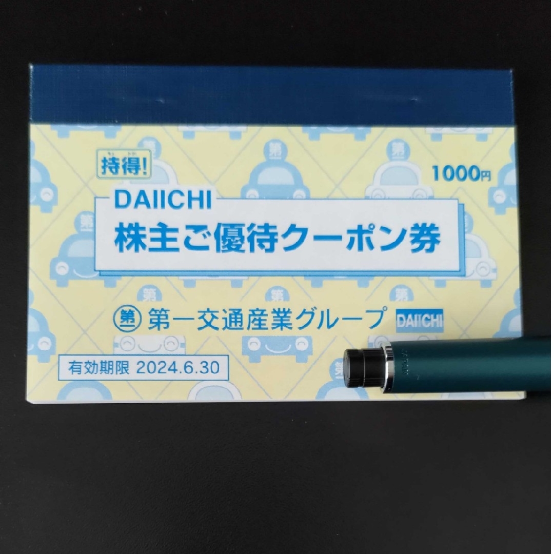 第一交通産業グループ　優待券 チケットの優待券/割引券(その他)の商品写真