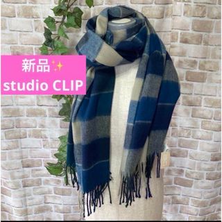 STUDIO CLIP - 感謝sale❤️287❤️新品✨studio CLIP⑭❤️可愛いストール