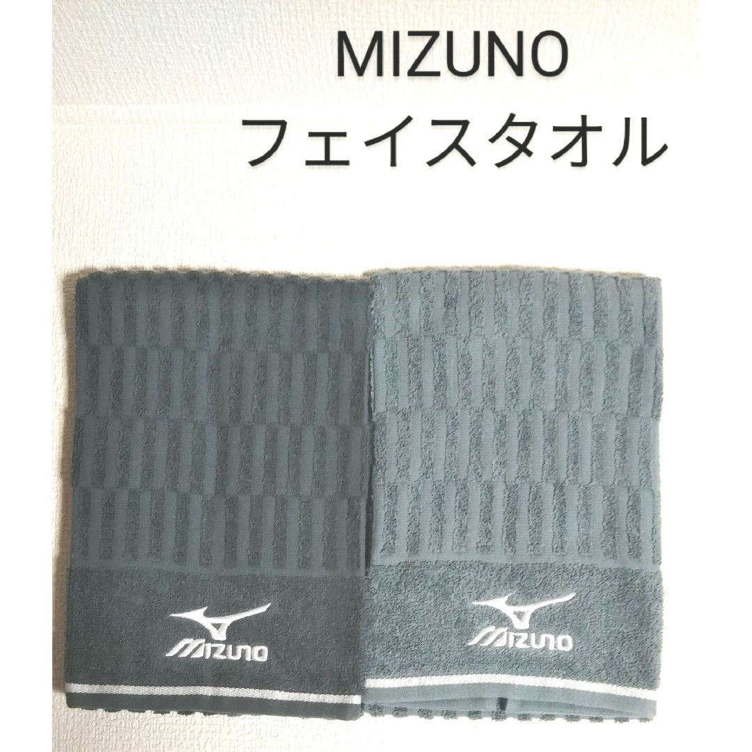 MIZUNO(ミズノ)のMizuno フェイスタオル 2枚セット インテリア/住まい/日用品の日用品/生活雑貨/旅行(タオル/バス用品)の商品写真