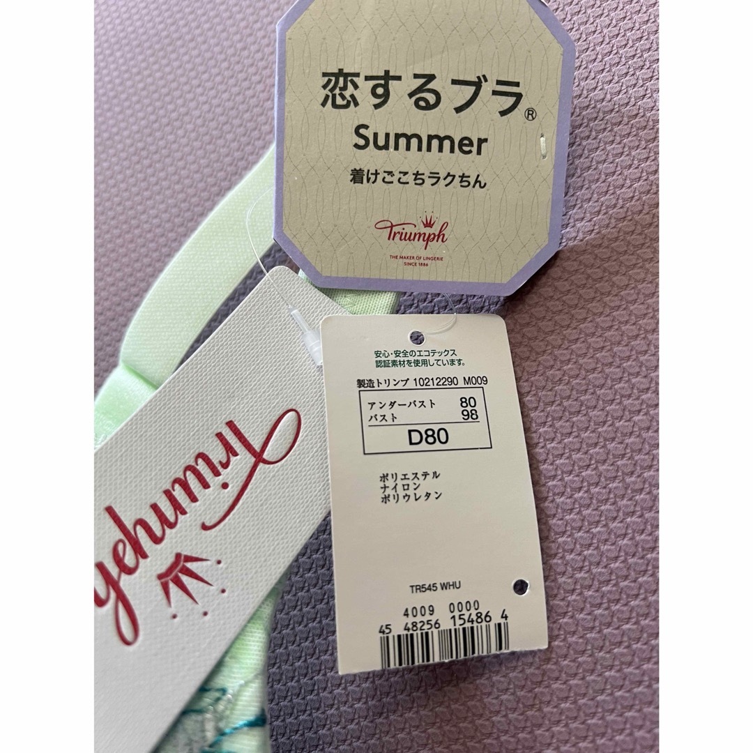 Triumph(トリンプ)のトリンプ　恋するブラ　Summer 着けごこちラクちん　グリーンD80 レディースの下着/アンダーウェア(ブラ)の商品写真