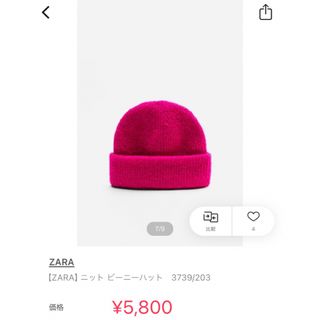 ザラ(ZARA)の【新品未使用】ZARA/ニット帽/ビーニー(ニット帽/ビーニー)