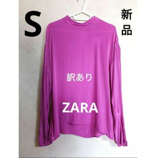 ザラ(ZARA)の新品 難アリ ZARA ザラ ピンク ブラウス モックネック フリル袖 春夏 S(シャツ/ブラウス(長袖/七分))