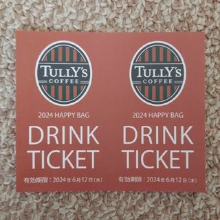 タリーズコーヒー(TULLY'S COFFEE)のTULLY'S COFFEE タリーズコーヒー☕　ドリンクチケット2枚(印刷物)