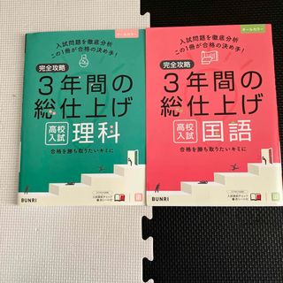 オウブンシャ(旺文社)の完全攻略高校入試３年間の総仕上げ国語(語学/参考書)