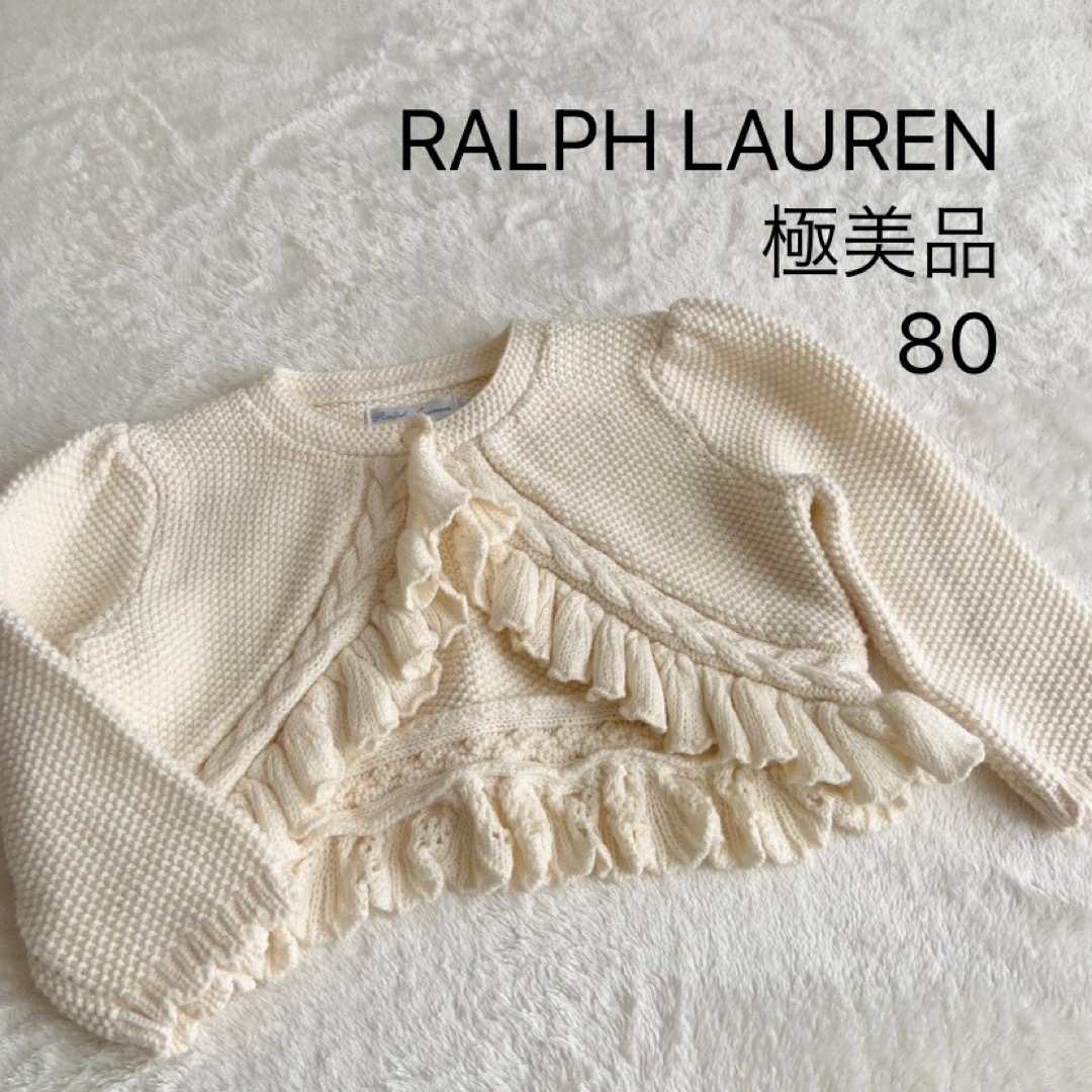 Ralph Lauren(ラルフローレン)の極美品★ラルフローレン★カーディガン★ボレロ★ホワイト★80 キッズ/ベビー/マタニティのベビー服(~85cm)(カーディガン/ボレロ)の商品写真