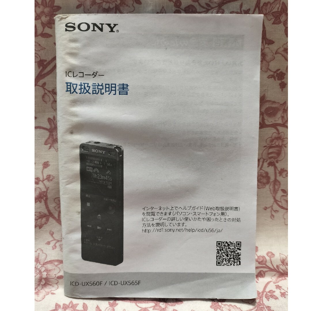 SONY(ソニー)のSONY ICレコーダー ICD-UX560F黒 スマホ/家電/カメラのオーディオ機器(その他)の商品写真