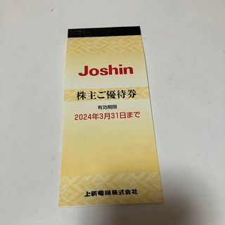 4200円分 Joshin 上新電機 株主優待(その他)