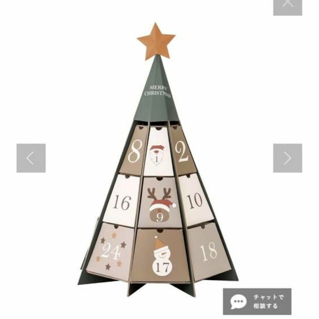 3COINS(スリーコインズ)の【WEB限定】スリーコインズ　クリスマス　高さ60cm アドベントカレンダー インテリア/住まい/日用品の日用品/生活雑貨/旅行(その他)の商品写真