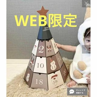 3COINS - 【WEB限定】スリーコインズ　クリスマス　高さ60cm アドベントカレンダー