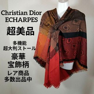 クリスチャンディオール(Christian Dior)のⅡ224超美品　クリスチャンディオール　超大判ストール　多機能　ジュエリー柄(その他)