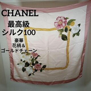 シャネル(CHANEL)のⅡ225美品　シャネル　スカーフ　最高級シルク100　花柄　ココマーク　チェーン(バンダナ/スカーフ)