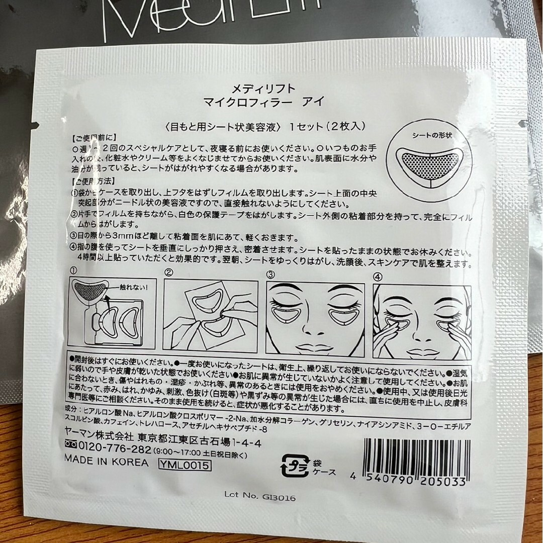 YA-MAN(ヤーマン)のヤーマン　メディリフト コスメ/美容のスキンケア/基礎化粧品(パック/フェイスマスク)の商品写真