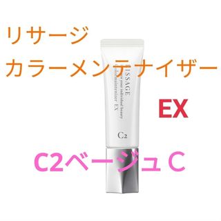 リサージ(LISSAGE)のリサージカラーメインテナイザー EX C2　ベージュC(ファンデーション)