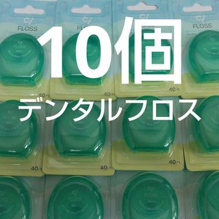 10個セット　歯科専売　Ciフロス　フッ素加工・ミントワックス 40m(歯ブラシ/デンタルフロス)