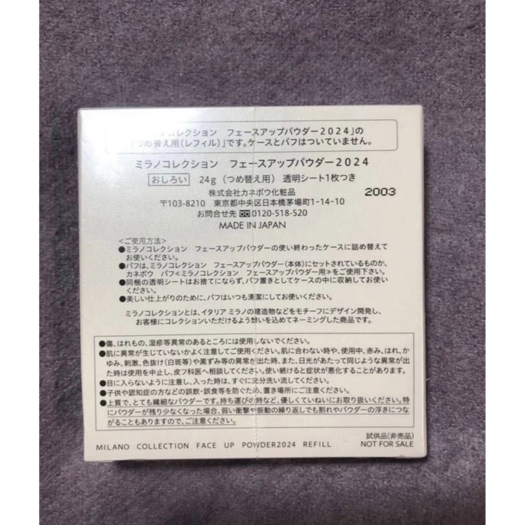 Kanebo(カネボウ)のミラノコレクション 2024  レフィル 24g コスメ/美容のベースメイク/化粧品(フェイスパウダー)の商品写真