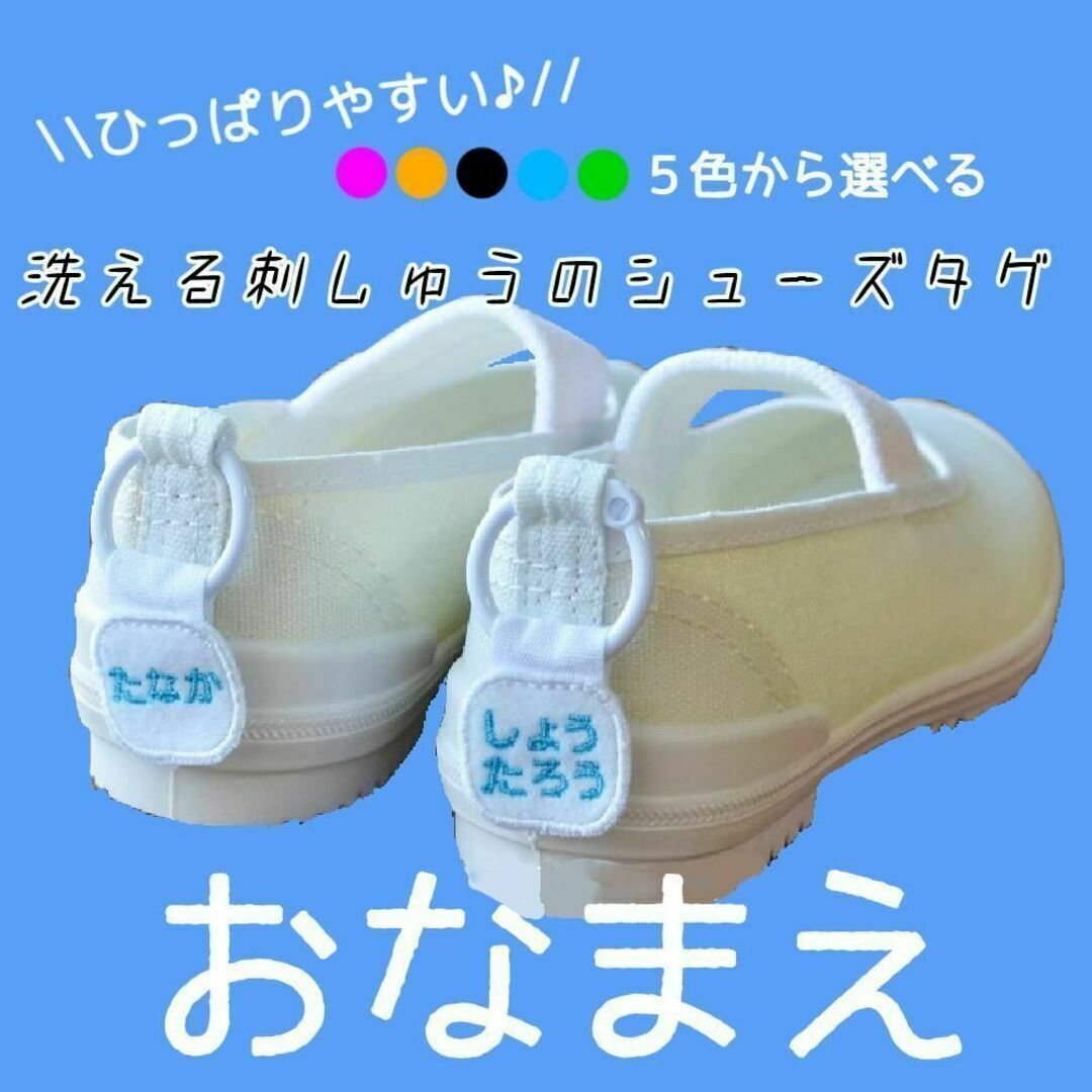 シューズタグ　お名前 ハンドメイドのキッズ/ベビー(ネームタグ)の商品写真