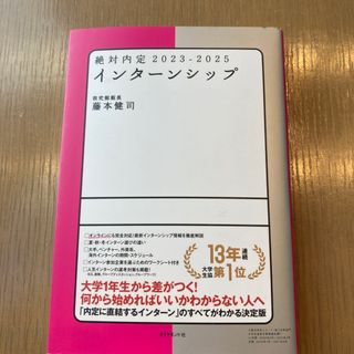 絶対内定　インターンシップ(ビジネス/経済)