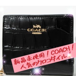 コーチ(COACH) クロコダイル 財布(レディース)の通販 89点 | コーチの