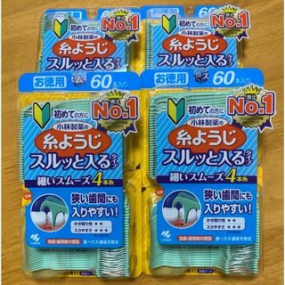 コバヤシセイヤク(小林製薬)の小林製薬の糸ようじ　スルッと入るタイプ　60本入り　4個(歯ブラシ/デンタルフロス)