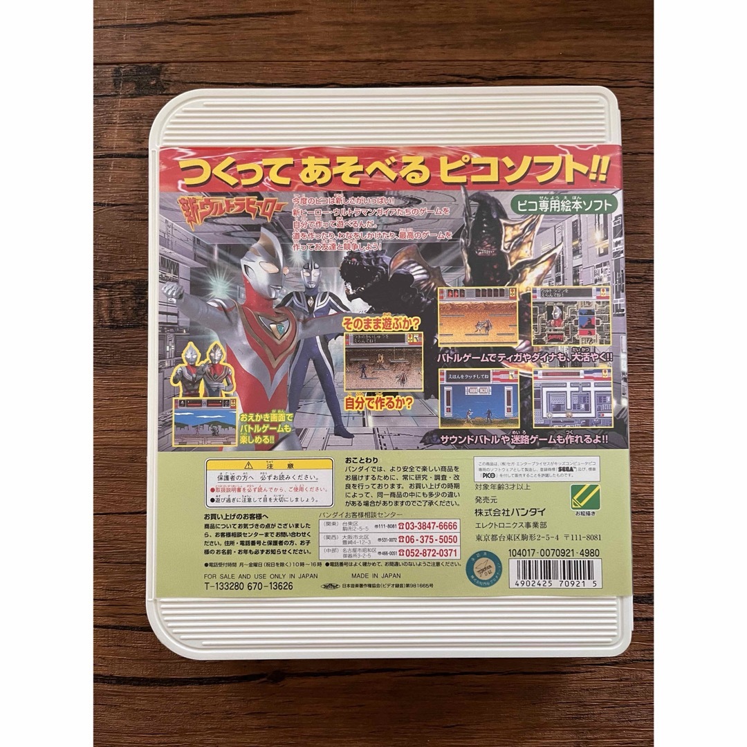 SEGA(セガ)のピコ専用絵本ソフト　新ウルトラヒーロー エンタメ/ホビーのゲームソフト/ゲーム機本体(家庭用ゲームソフト)の商品写真