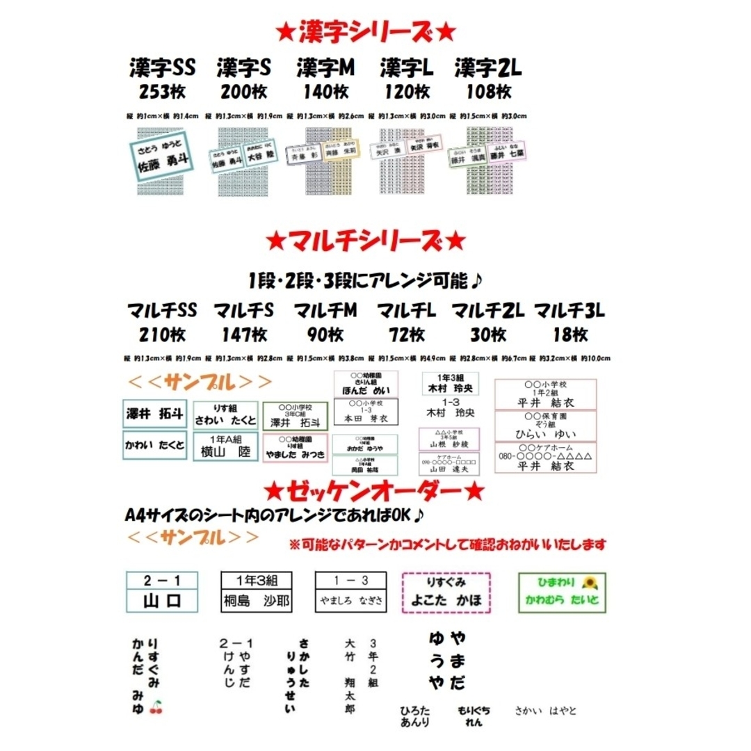 お名前シール　選べるシート3種類　漢字2L　108枚　アイロン不要　アイロン接着 ハンドメイドのキッズ/ベビー(ネームタグ)の商品写真