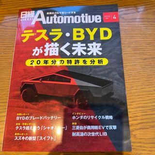 ニッケイビーピー(日経BP)の日経Automotive 2024年4月号 日経オートモーティブ(ビジネス/経済/投資)