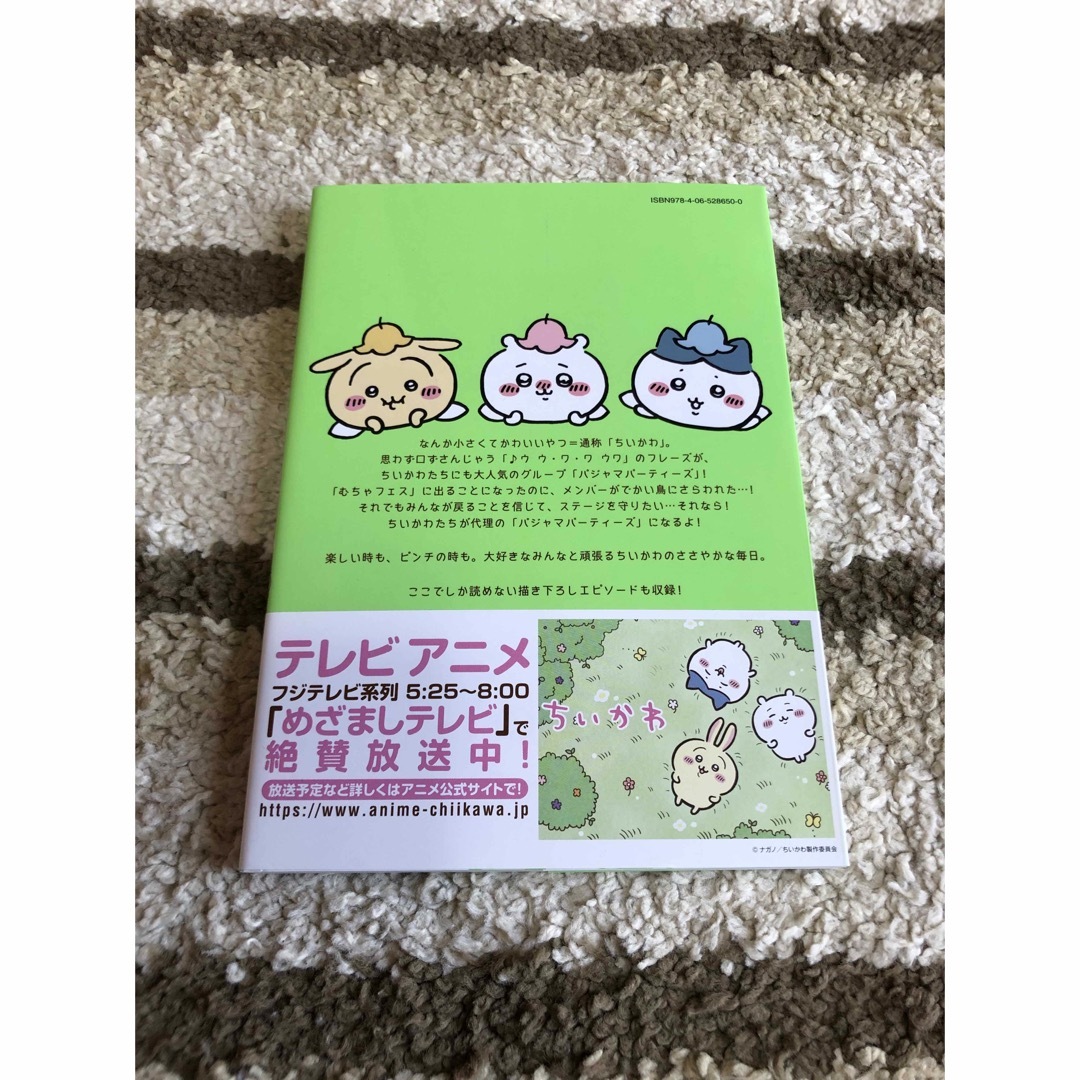 ちいかわ(チイカワ)のちいかわ 4巻 帯付き ナガノ ちいかわなんか小さくてかわいいやつ エンタメ/ホビーの漫画(その他)の商品写真