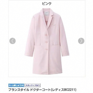 AILE BLANC ピンク ドクターコート　白衣　サイズ/S クリーニング済　