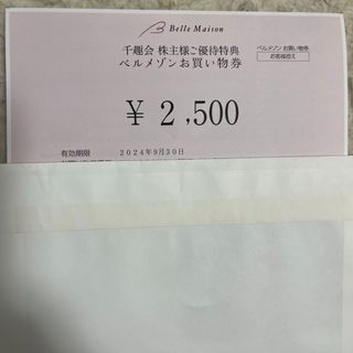 ベルメゾン(ベルメゾン)の千趣会　ベルメゾン　優待　お買物券　2,500円分(ショッピング)