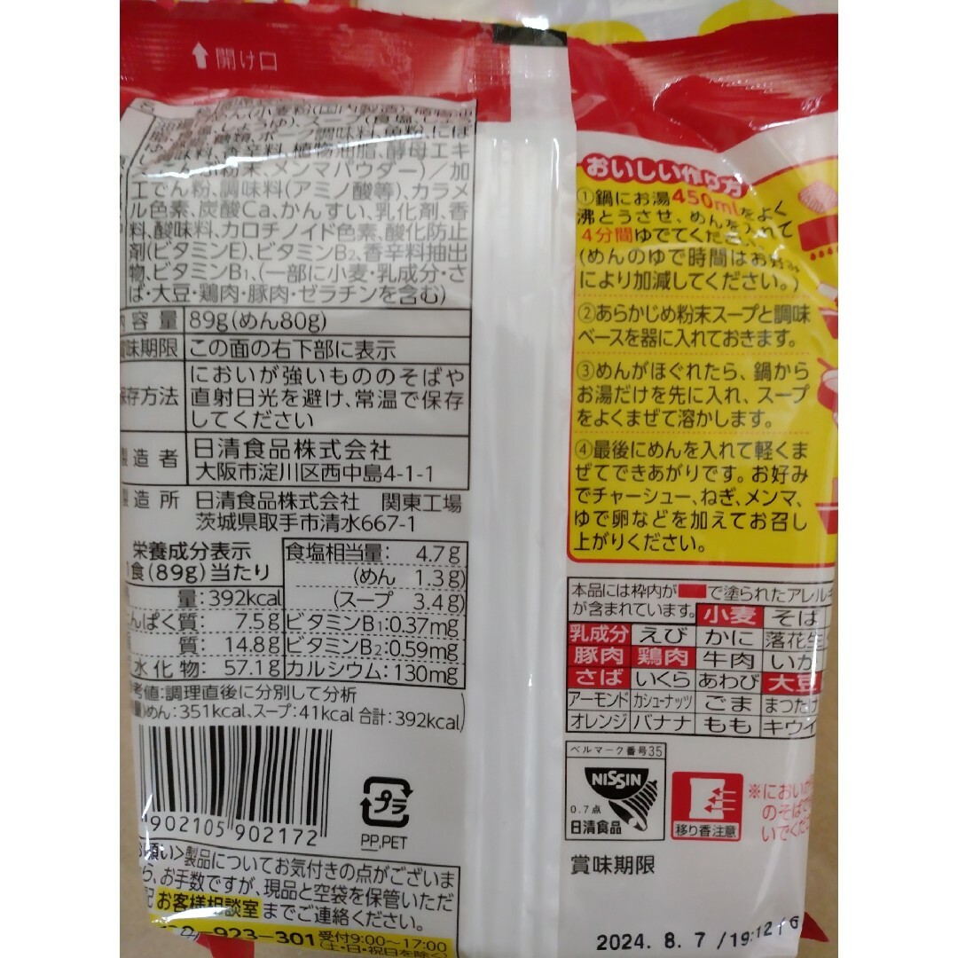 日清のラーメン屋さん　旭川しょうゆ　3袋 食品/飲料/酒の加工食品(インスタント食品)の商品写真