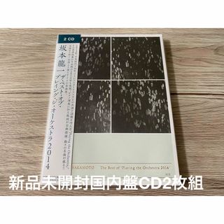 新品未開封2 CD 坂本龍一Playing the Orchestra 2014(ポップス/ロック(邦楽))