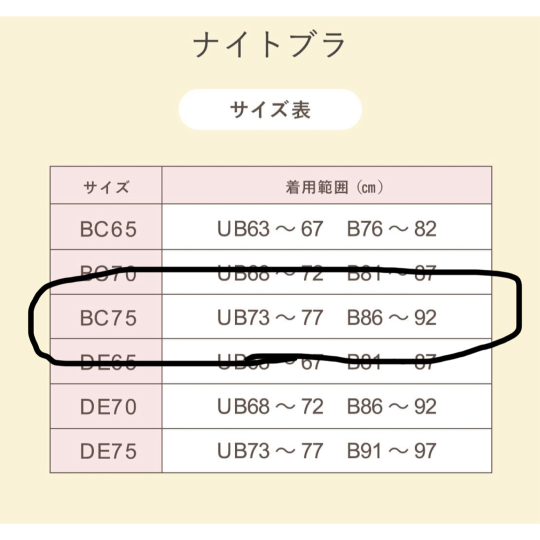 PEACH JOHN(ピーチジョン)の未使用ピーチジョン　胸きゅんナイトブラ　チーキー　BC75 ブラック レディースのレディース その他(セット/コーデ)の商品写真