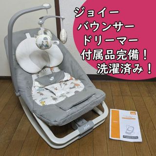 ジョイー(Joie (ベビー用品))の洗濯済 joie ベビーバウンサー ドリーマー インザレイン カトージ ジョイー(その他)