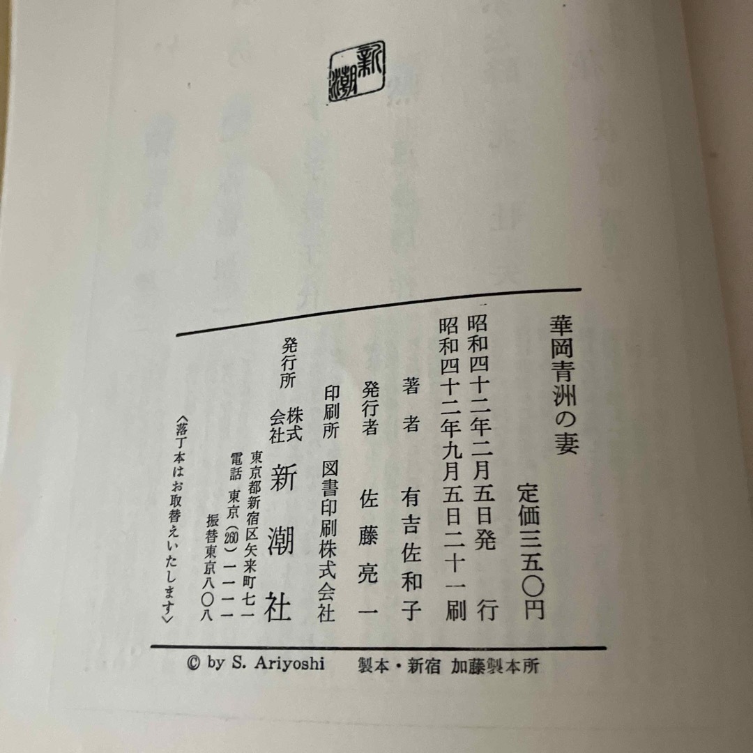 華岡青洲の妻 エンタメ/ホビーの本(その他)の商品写真