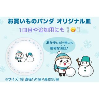 ラクテン(Rakuten)のお買いものパンダ オリジナル皿 1枚(食器)