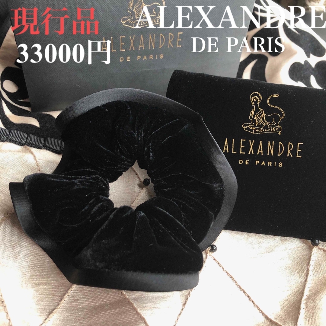 Alexandre de Paris(アレクサンドルドゥパリ)のアレクサンドルドゥパリ　現行品33000円♡新品♡高級ベルベットシュシュブラック レディースのヘアアクセサリー(ヘアゴム/シュシュ)の商品写真