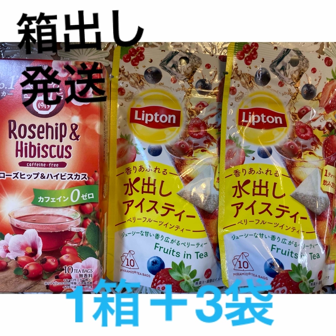 POMPADOUR(ポンパドール)のポンパドール　ローズヒップ&ハイビスカス  リプトン　水出しアイスティー　ベリー 食品/飲料/酒の飲料(茶)の商品写真