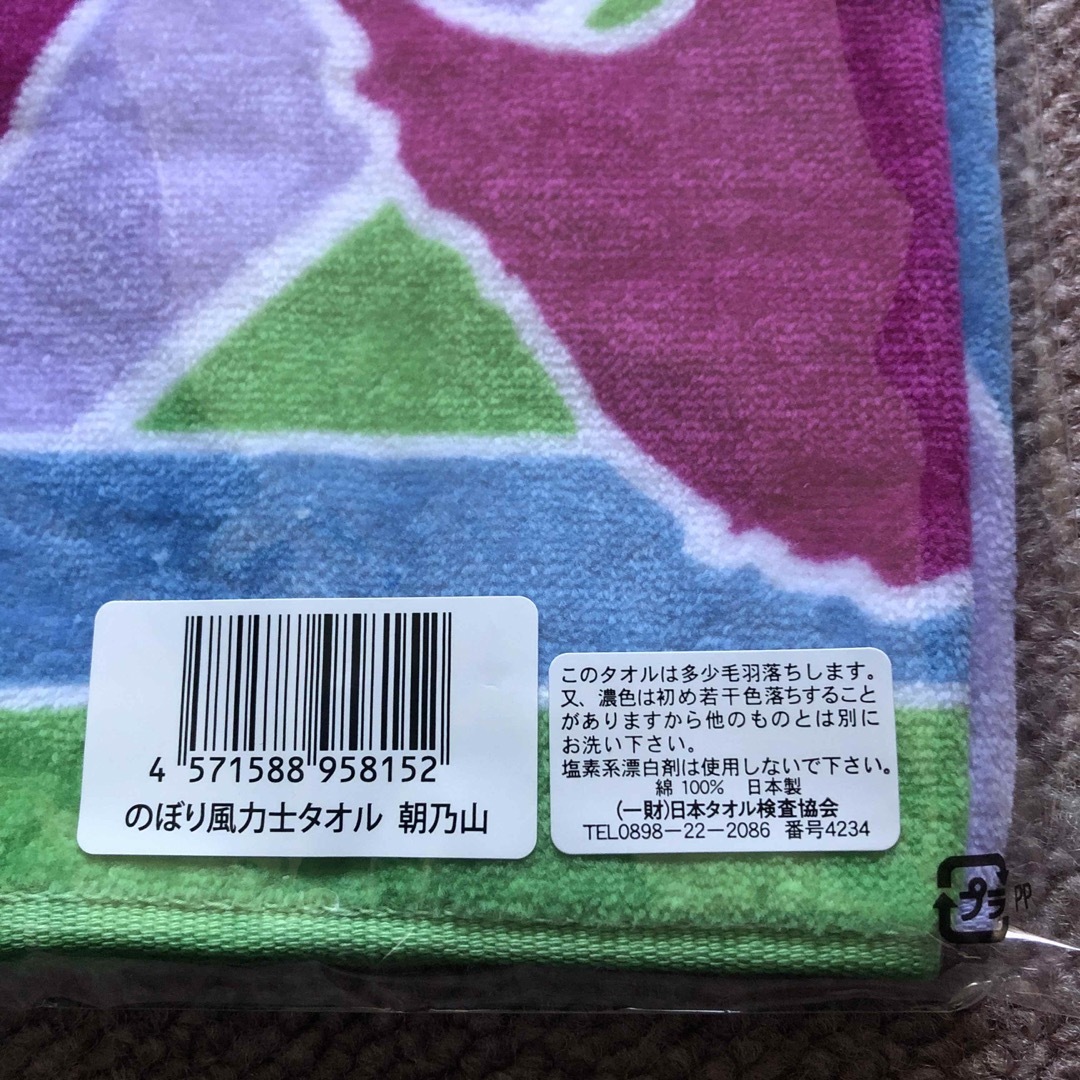 今治タオル(イマバリタオル)の★新製品・日本製★ 大相撲　のぼり風力士タオル　朝乃山【新品/未開封】 スポーツ/アウトドアのスポーツ/アウトドア その他(相撲/武道)の商品写真