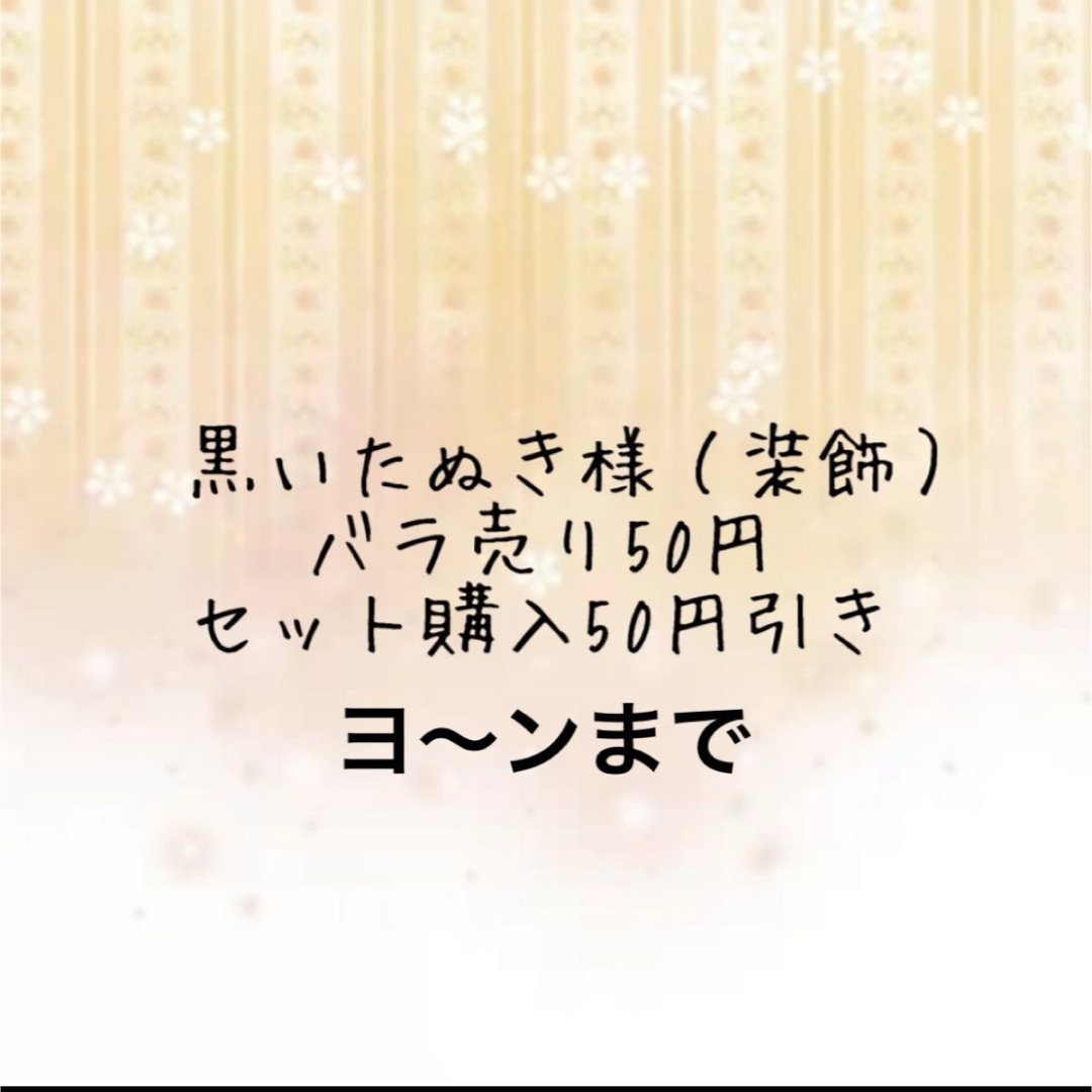 黒いたぬきさん、装飾ステッカーバラ売り ハンドメイドの文具/ステーショナリー(しおり/ステッカー)の商品写真