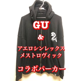 ジーユー(GU)のGU&アエロシンレックス・メストロヴィックコラボ　ジップアップパーカー(パーカー)