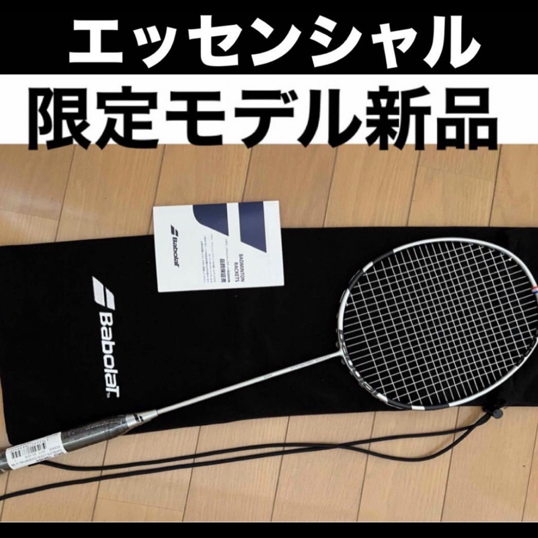 Babolat(バボラ)のバボラ バドミントン ラケット サテライト リミテッド 6.5 エッセンシャル スポーツ/アウトドアのスポーツ/アウトドア その他(バドミントン)の商品写真