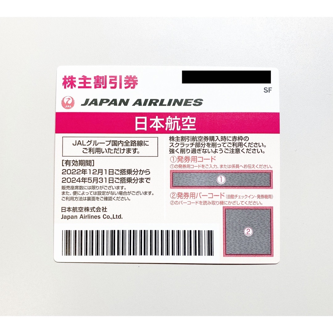 JAL(日本航空)(ジャル(ニホンコウクウ))のJAL 株主優待 チケットの乗車券/交通券(航空券)の商品写真