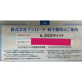 ブシロード(BUSHIROAD)のブシロード 株主優待 優待(ショッピング)